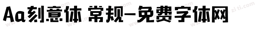 Aa刻意体 常规字体转换